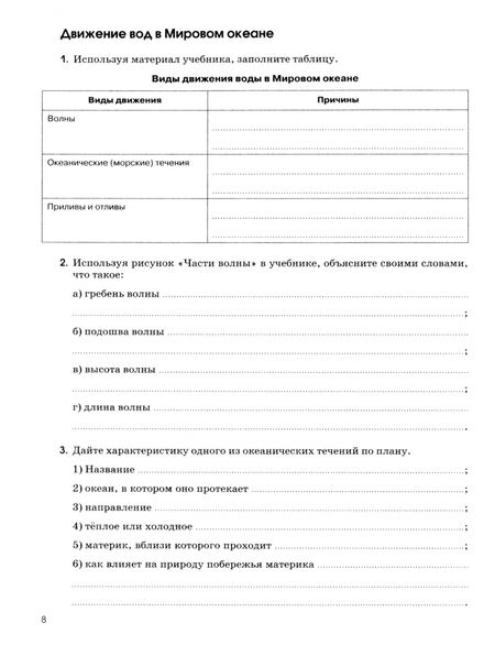 Фотография книги "Александр Румянцев: География. Землеведение. 6 класс. Рабочая тетрадь с тестовыми заданиями ЕГЭ. ФГОС"