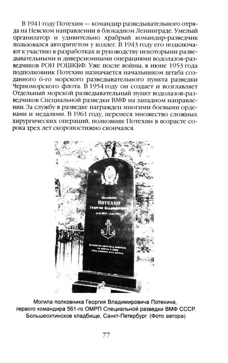 Фотография книги "Александр Ржавин: Морские дьяволы. Из жизни водолазов-разведчиков Балтийского флота ВМФ"