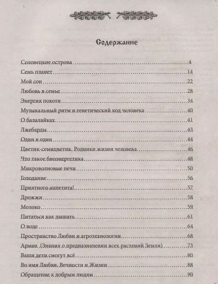 Фотография книги "Александр Саврасов: Престольный солесвод. Свод 2"