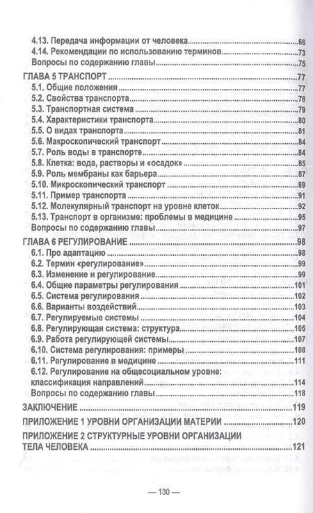 Фотография книги "Александр Савушкин: Физиология человека: основные положения. Учебное пособие для вузов"