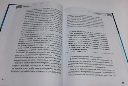 Фотография книги "Александр Саяпин: Что убьёт твой бизнес? 19 кризисов роста российских компаний и как их преодолеть"