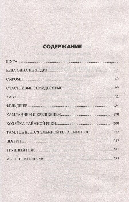Фотография книги "Александр Седалищев: Хозяйка таёжной реки"