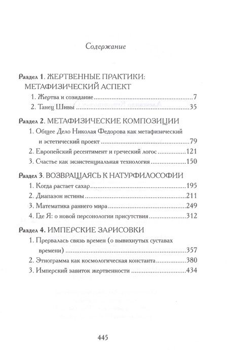 Фотография книги "Александр Секацкий: Жертва и смысл"