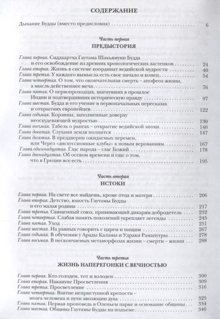 Фотография книги "Александр Сенкевич: Будда"