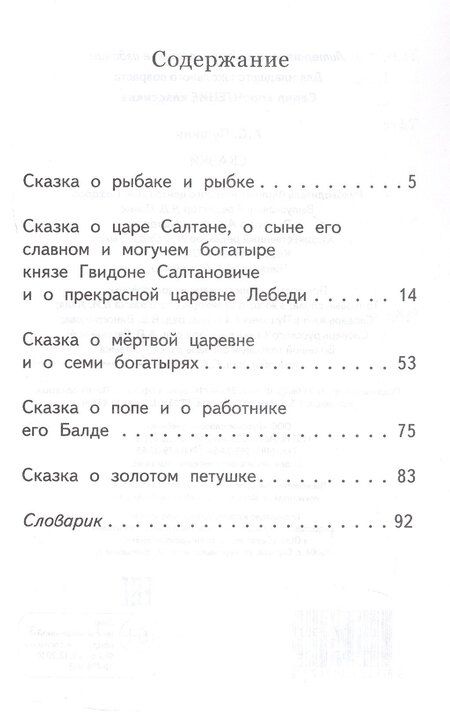 Фотография книги "Александр Сергеевич: А.С. Пушкин. Сказки"