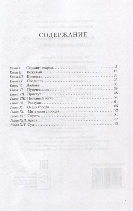 Фотография книги "Александр Сергеевич: Капитанская дочка"