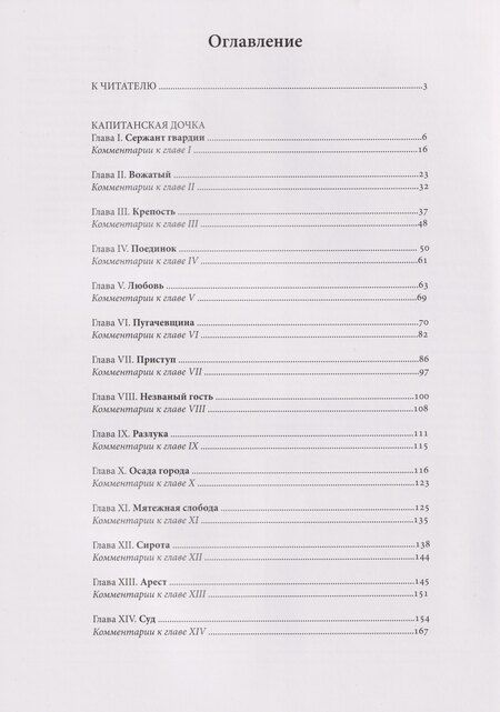 Фотография книги "Александр Сергеевич: «Капитанская дочка»: роман с комментариями"