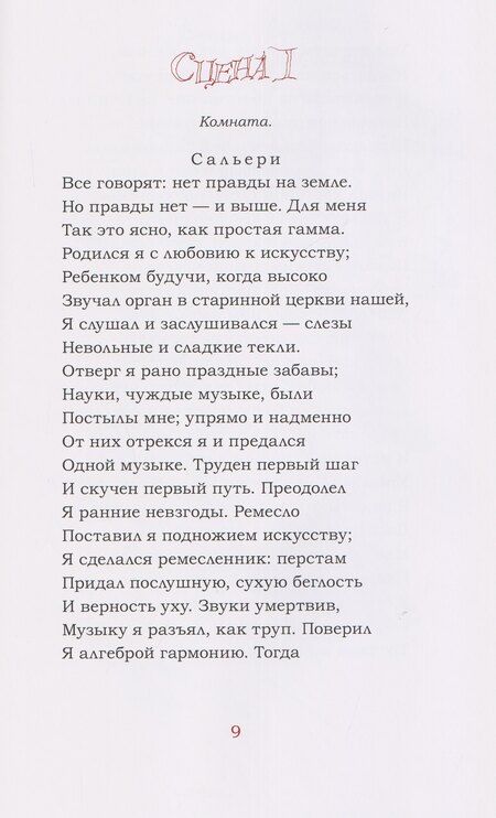 Фотография книги "Александр Сергеевич: Моцарт и Сальери"