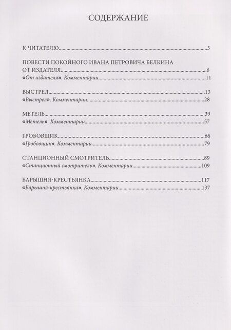 Фотография книги "Александр Сергеевич: «Повести Белкина»: с комментариями"