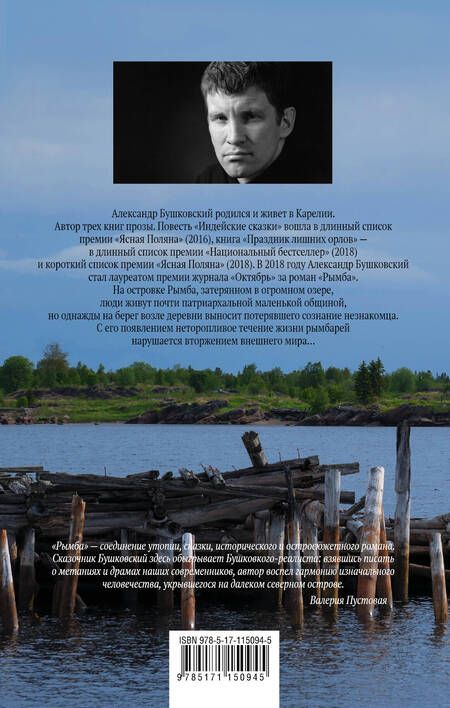 Фотография книги "Александр Сергеевич: Рымба"