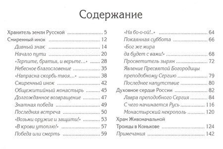 Фотография книги "Александр Сергеевич: Русская надежда"