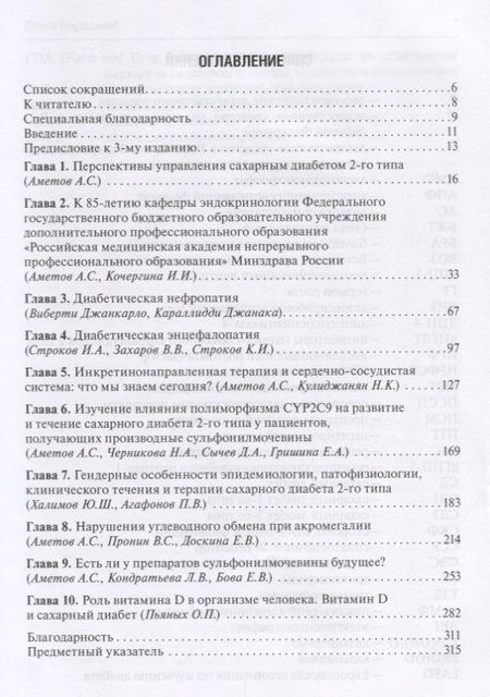 Фотография книги "Александр Сергеевич: Сахарный диабет 2 типа Проблемы и решения Т.9 (3 изд) Аметов"