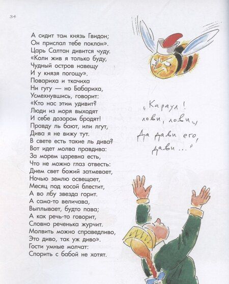 Фотография книги "Александр Сергеевич: Сказка о царе Салтане.-М.:Проспект,2026. (с иллюстрациями Шаймарданова И.Д.)"