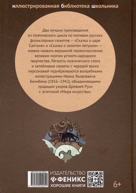 Фотография книги "Александр Сергеевич: Сказки"