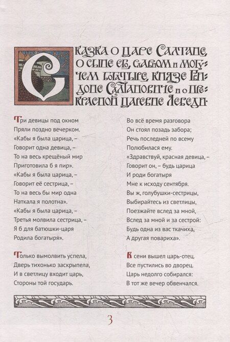 Фотография книги "Александр Сергеевич: Сказки"