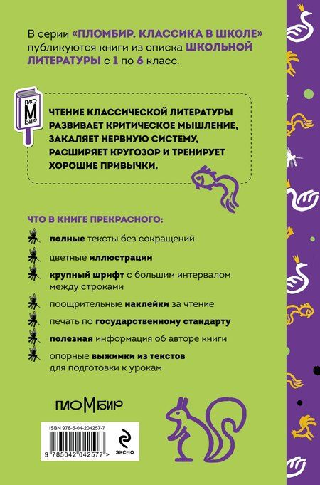 Фотография книги "Александр Сергеевич: Сказки и стихи А.С. Пушкина"