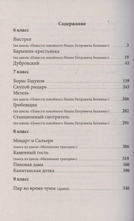 Фотография книги "Александр Сергеевич: Весь Пушкин для школьников. Проза и пьесы"