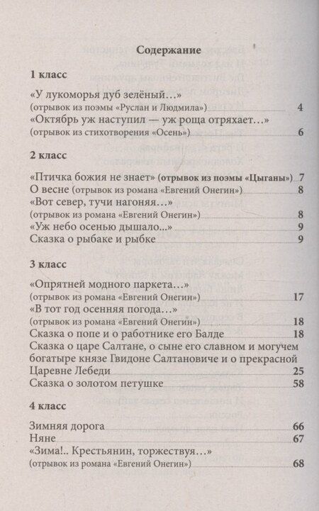 Фотография книги "Александр Сергеевич: Весь Пушкин для школьников. Стихи, сказки, «Евгений Онегин»"