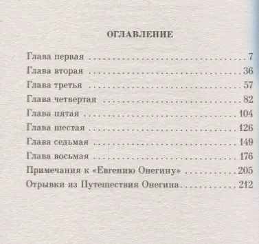 Фотография книги "Александр Сергеевич: Евгений Онегин"