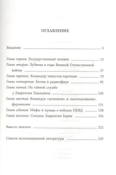 Фотография книги "Александр Север: Берия и НКВД накануне и в годы Великой Отечественной Войны"