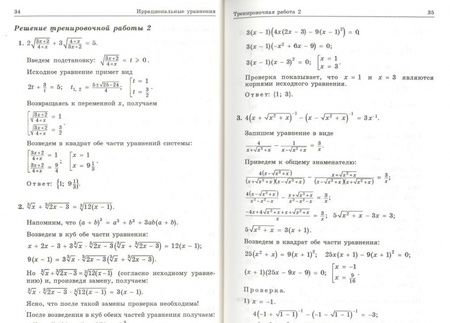 Фотография книги "Александр Шахмейстер: Иррациональные уравнения и неравенства"