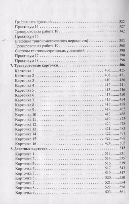 Фотография книги "Александр Шахмейстер: Тригонометрия"