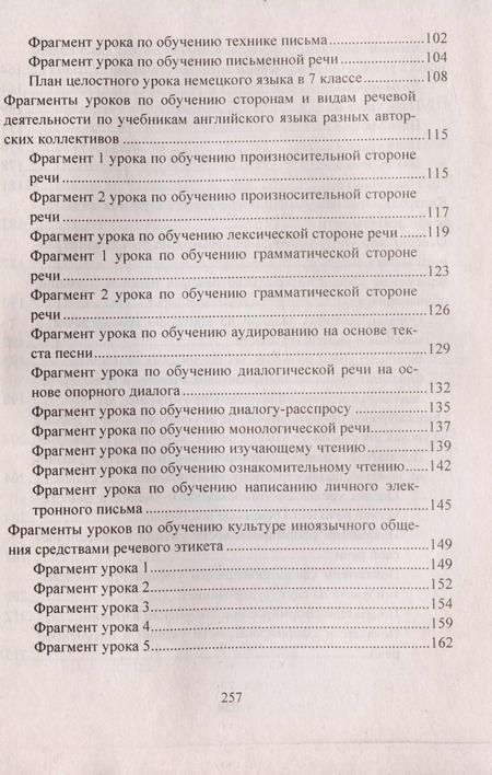 Фотография книги "Александр Шамов: Современный урок иностранного языка. Планирование, анализ, контроль: Английский язык. Немецкий язык. Материалы к урокам"