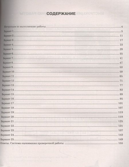 Фотография книги "Александр Шариков: ВПР ФИОКО. Биология. 8 класс. Типовые задания. 25 вариантов. ФГОС"