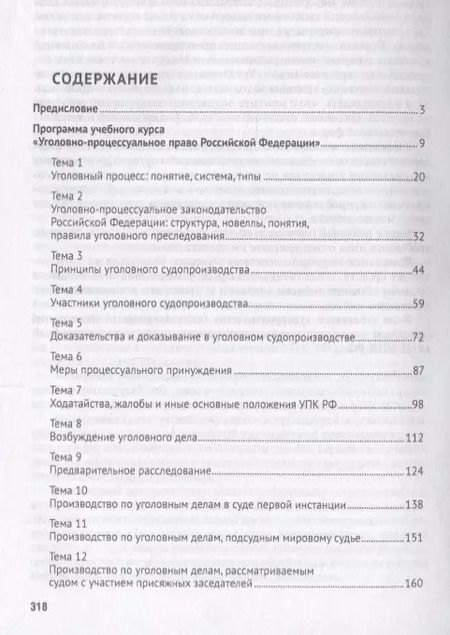 Фотография книги "Александр Шаталов: Уголовный процесс. Практикум."