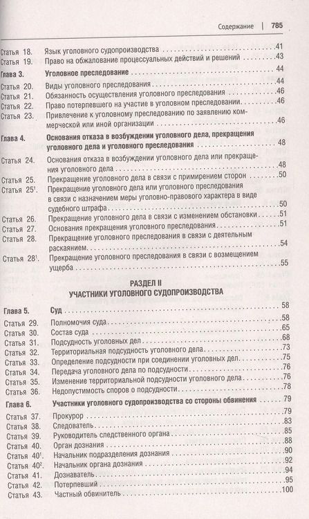 Фотография книги "Александр Шаталов: Уголовно-процессуальный кодекс Российской Федерации в схемах. Учебное пособие. 2-е издание"