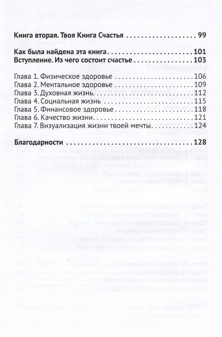 Фотография книги "Александр Щербаков: 7 Величайших секретов счастья"