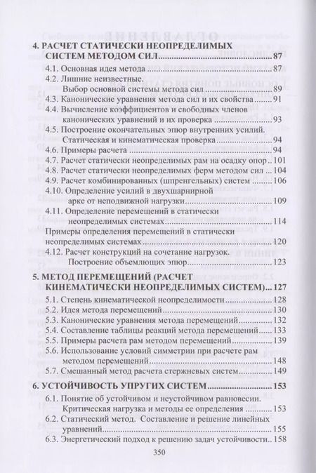 Фотография книги "Александр Шеин: Курс строительной механики"