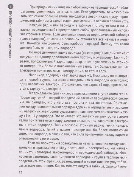 Фотография книги "Александр Шейнцберг: Восторг от химии: Как понять эту удивительную науку"