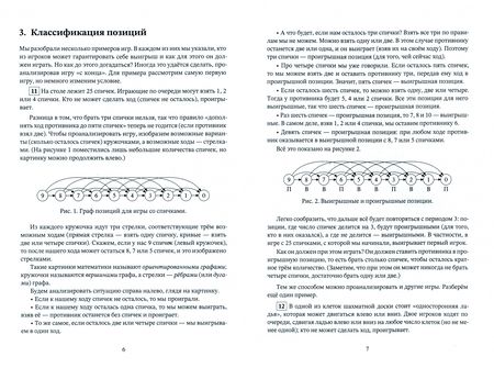 Фотография книги "Александр Шень: Игры и стратегии с точки зрения математики"