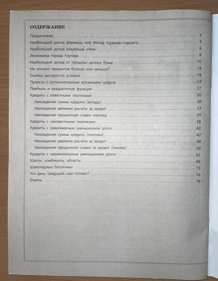 Фотография книги "Александр Шевкин: Математика. Трудные задания ЕГЭ. Задачи с экономическим содержанием. Профильный уровень"