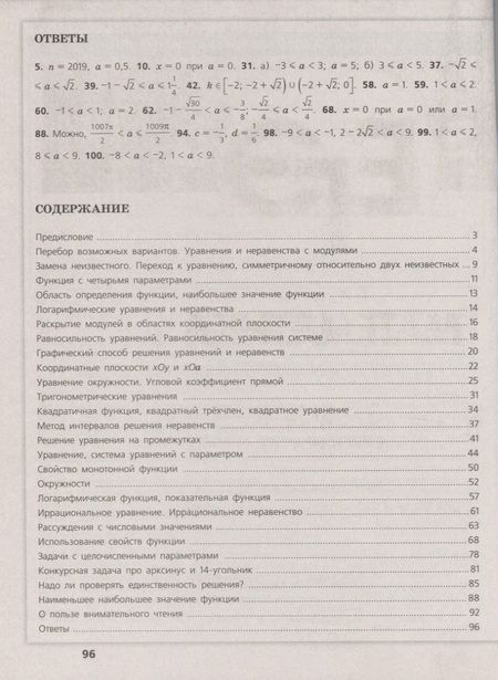 Фотография книги "Александр Шевкин: Математика. Трудные задания ЕГЭ. Задачи с параметром. Профильный уровень. Учебное пособие для общеобразовательных организаций"