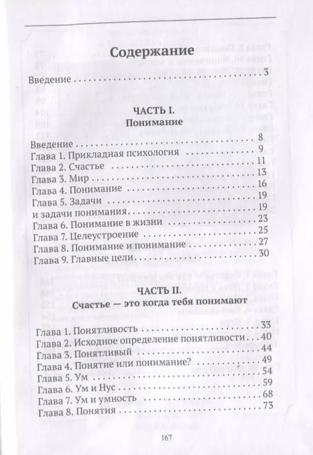 Фотография книги "Александр Шевцов: О понимании"
