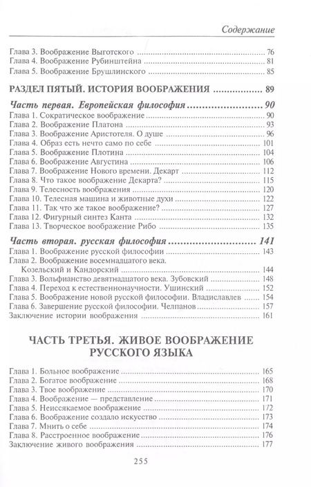 Фотография книги "Александр Шевцов: Основы науки думать. Книга 2. Представление и воображение"