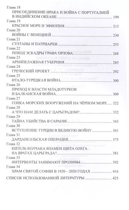 Фотография книги "Александр Широкорад: Битва за Святую Софию"