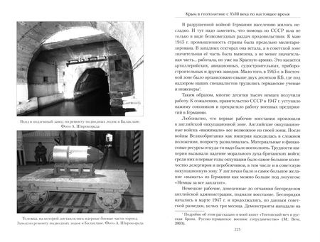 Фотография книги "Александр Широкорад: Крым в геополитике с XVIII века по настоящее время"