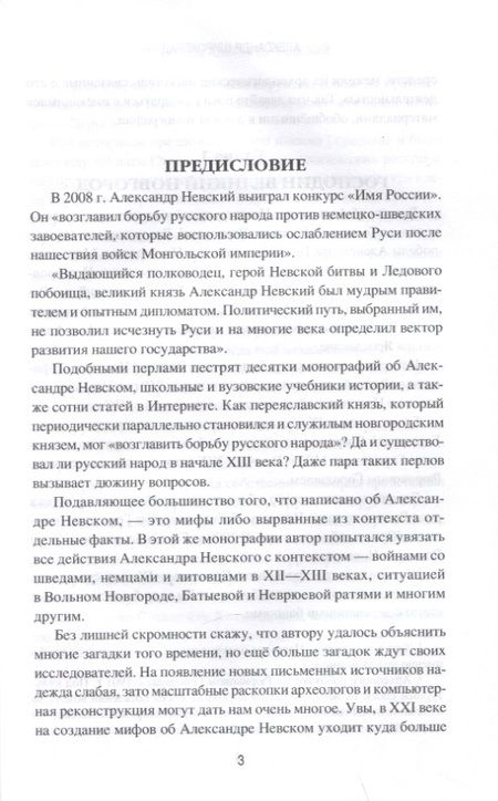 Фотография книги "Александр Широкорад: Ратоборец Александр Невский. Мифы и реалии великой судьбы"
