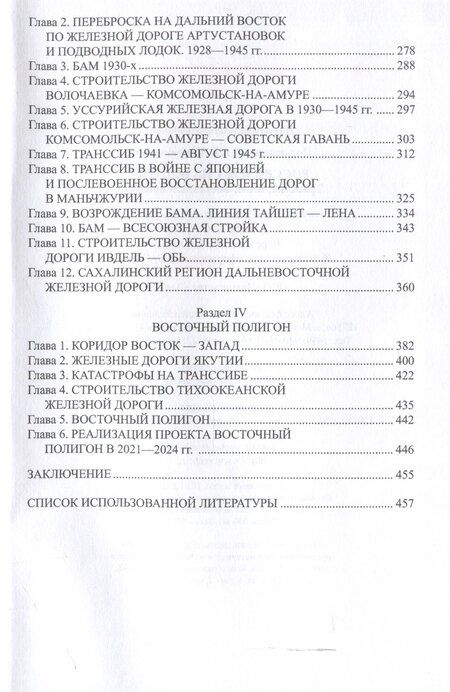 Фотография книги "Александр Широкорад: Россия идёт на Восток. Транссиб, БАМ, Восточный полигон"