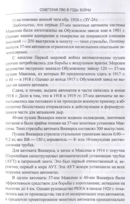 Фотография книги "Александр Широкорад: Советская ПВО в годы войны"