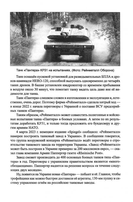Фотография книги "Александр Широкорад: СВО. Три года противостояния"