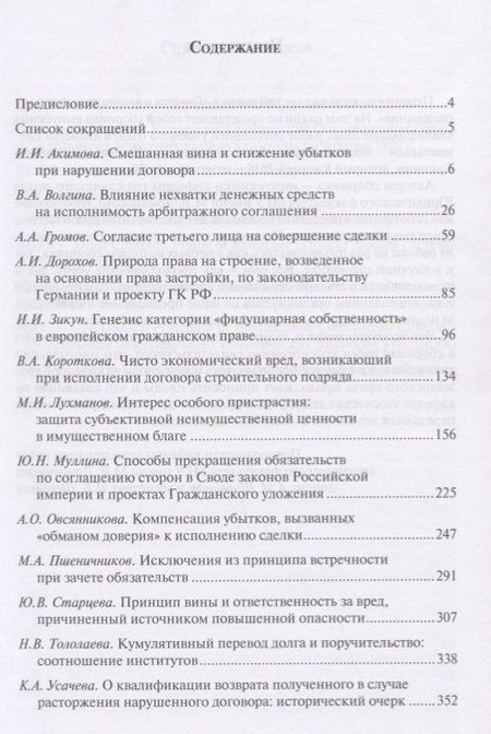 Фотография книги "Александр Ширвиндт: Опыты цивилистического исследования. Сборник статей. Выпуск 3"