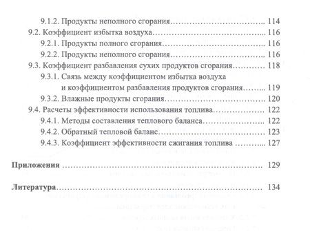 Фотография книги "Александр Шкаровский: Топливоснабжение. Газовое топливо. Газовые горелки. Учебное пособие"