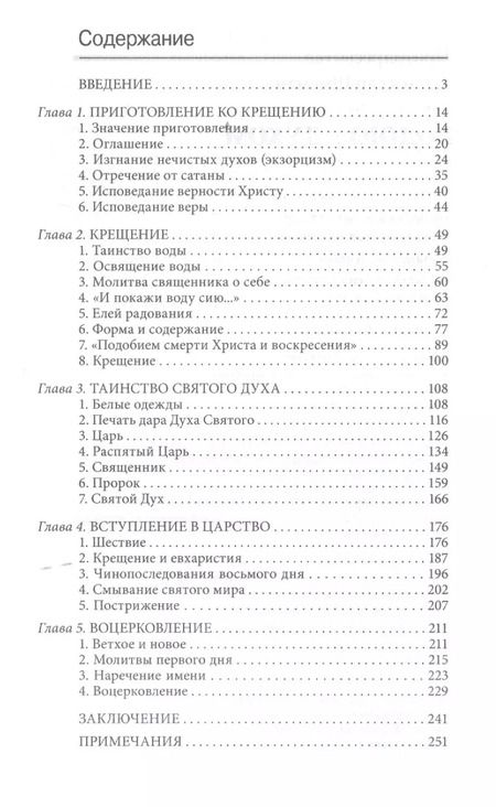 Фотография книги "Александр Шмеман: Водою и Духом"