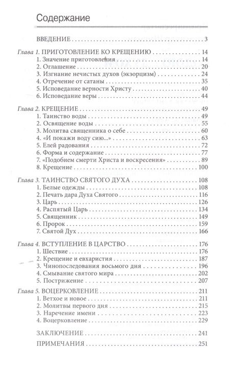 Фотография книги "Александр Шмеман: Водою и Духом"