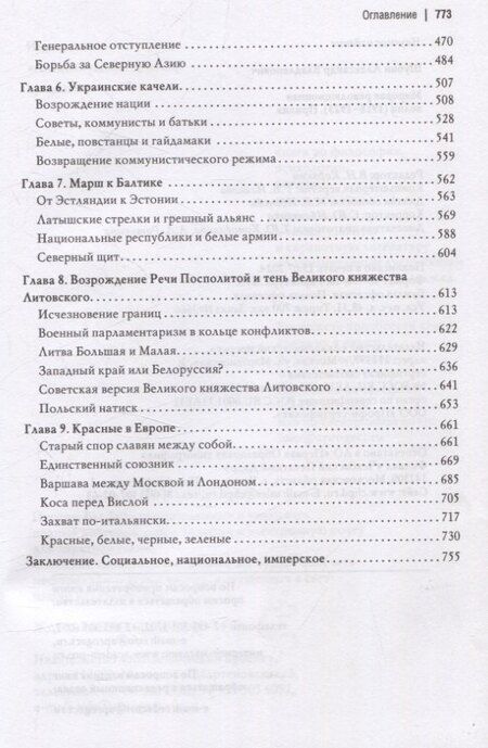 Фотография книги "Александр Шубин: Мировая революционная волна (1918-1923). Прилив."