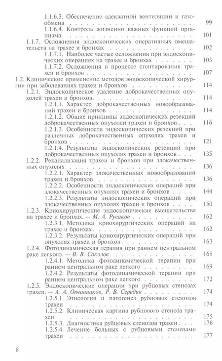 Фотография книги "Александр Шулутко: Эндоскопическая торакальная хирургия. Руководство для врачей"